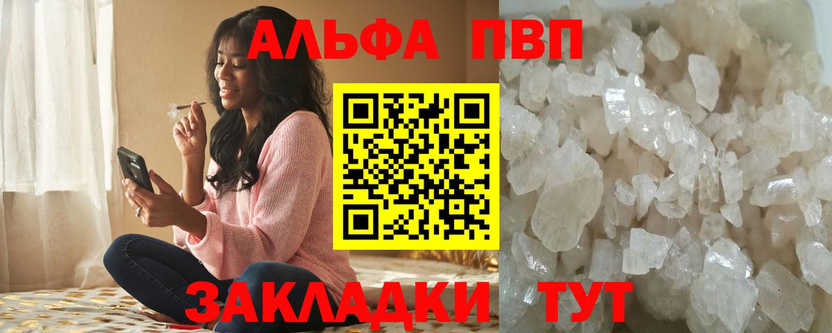 Альфа ПВП VHQ  Вход с VPN  Саранск  Alpha-PVP СК КРИС 