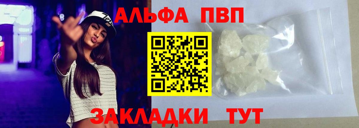 Альфа ПВП VHQ Саранск