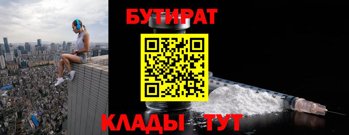 Бутират 99% Саранск