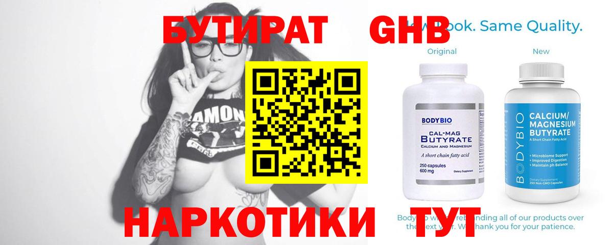 Бутират  Саранск  Бутират BDO 