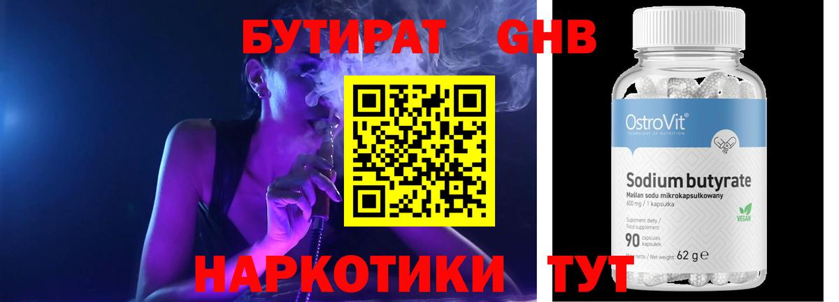 Бутират  Вход с VPN  Саранск  БУТИРАТ буратино 