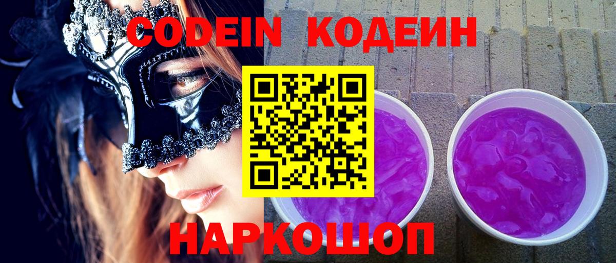 Кодеиновый сироп Lean напиток Lean (лин) Саранск