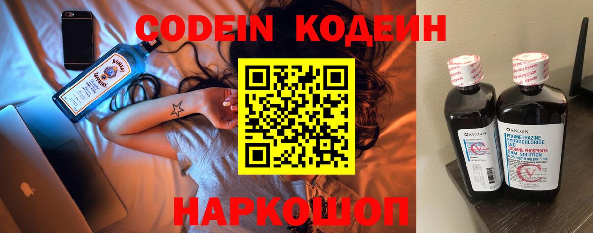 Саранск  Codein напиток Lean (лин)  Вход с VPN  Кодеиновый сироп Lean Purple Drank 