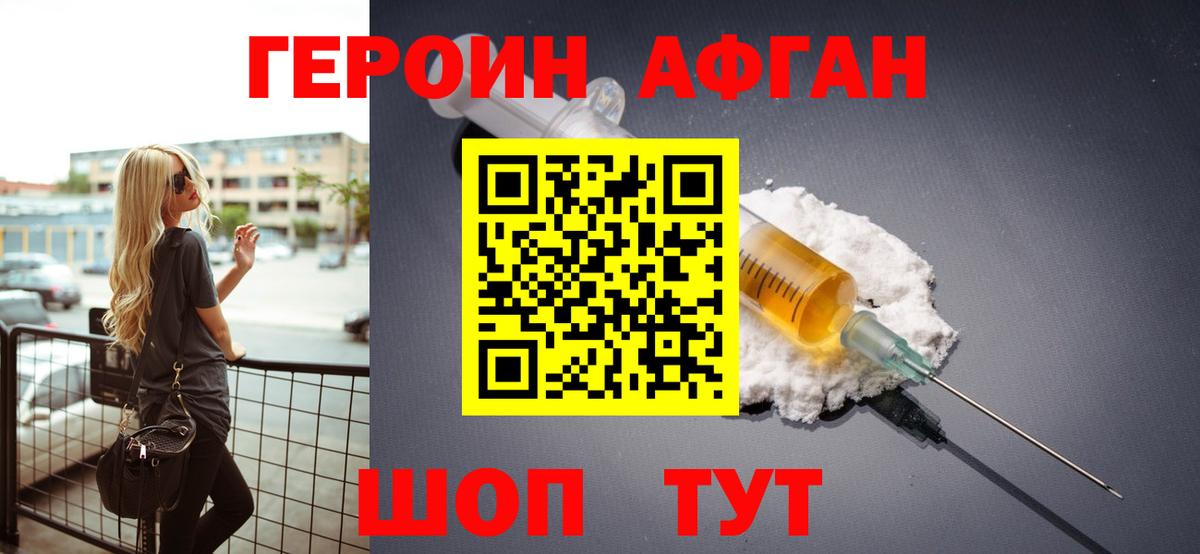 ГЕРОИН белый Саранск