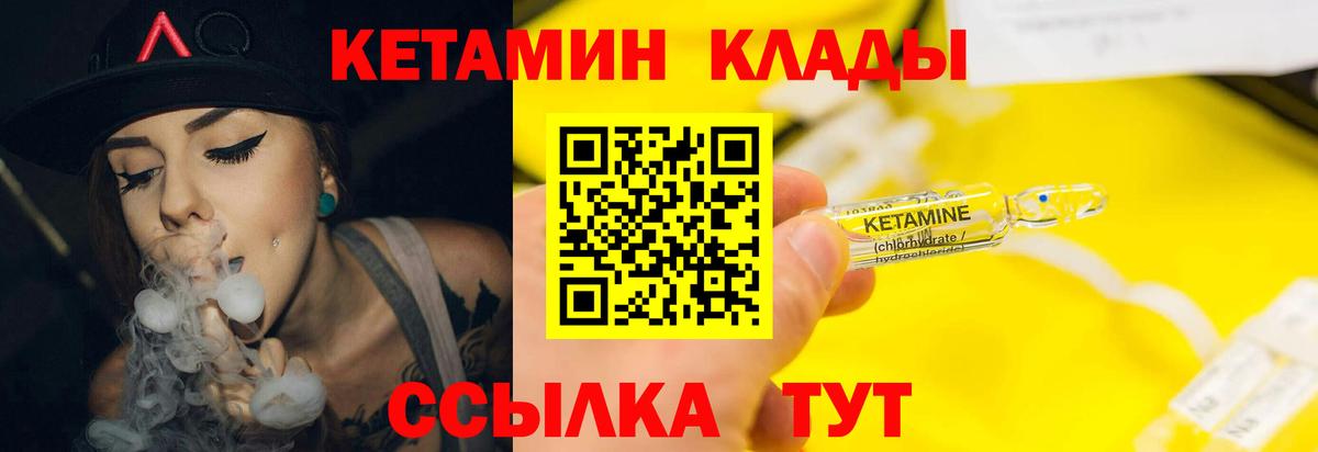 Кетамин VHQ Саранск