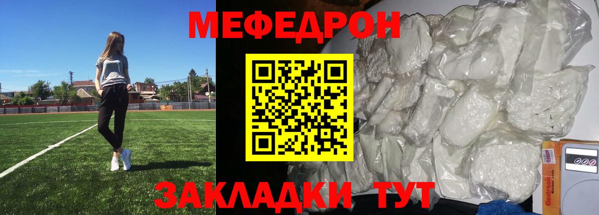 МЕФ  Вход с VPN  Саранск  МЯУ-МЯУ кристаллы 