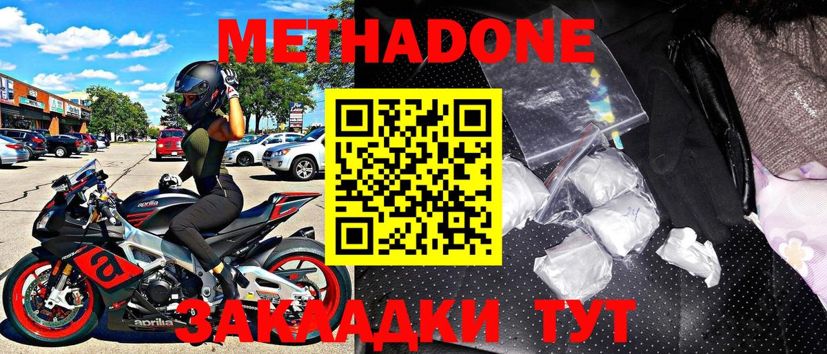 Метадон мёд  Метадон methadone  Саранск 