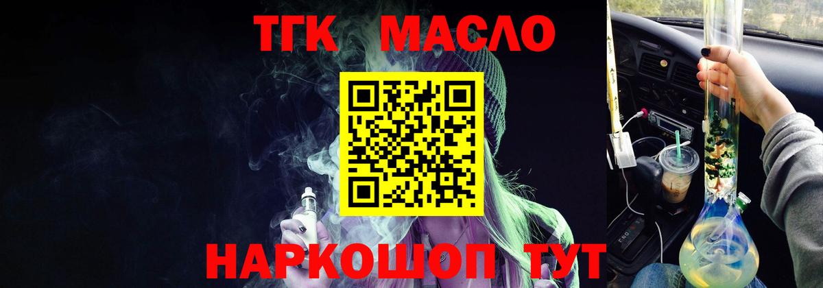 ТГК жижа  Вход с VPN  Саранск 