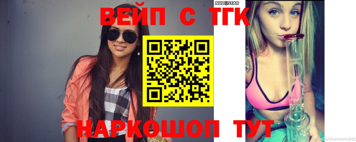 ТГК вейп Саранск